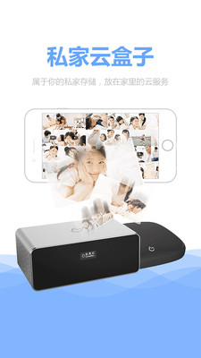 私家云APP手机版下载4