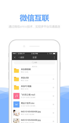 私家云APP手机版下载3