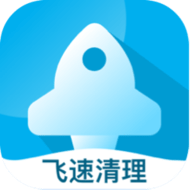 飞速清理专家app完整版下载 v4.1.0