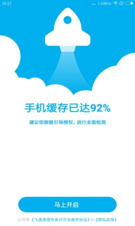 飞速清理专家app完整版下载3