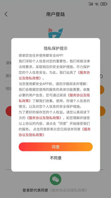 都安全APP2022最新版下载2