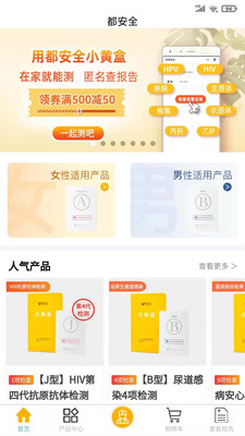 都安全APP2022最新版下载