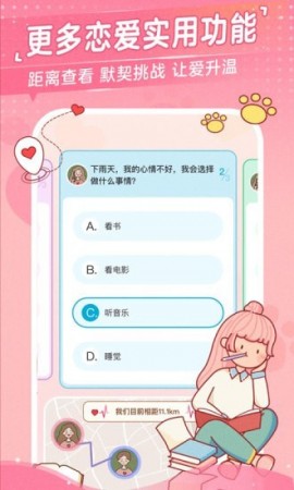 心动日常app安卓下载安装1