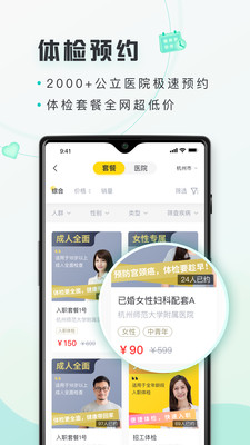 禾健康APP免费下载4