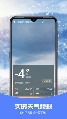 知否天气最新版下载1