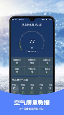 知否天气最新版下载3