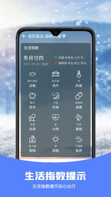 知否天气最新版下载5