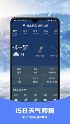 知否天气最新版下载4