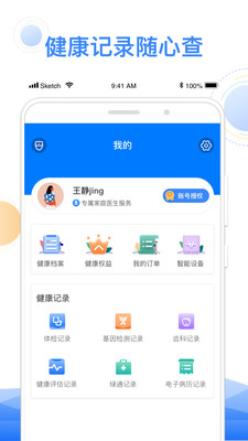 智健康APP手机版下载3