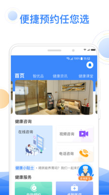 智健康APP手机版下载2