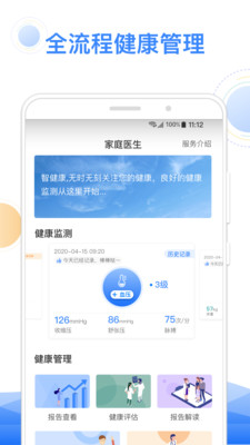 智健康APP手机版下载1