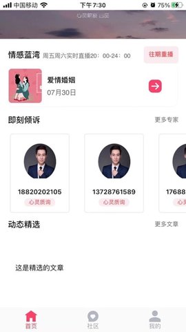 心灵解密app手机版下载1