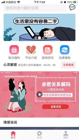 心灵解密app手机版下载3