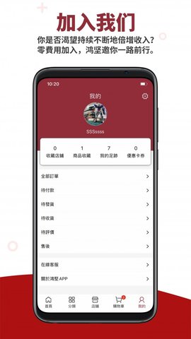 鸿坚网购app手机版下载1