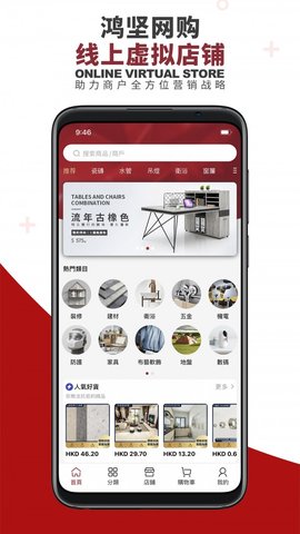 鸿坚网购app手机版下载4