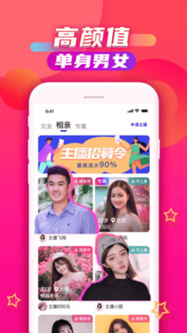 觅果交友app手机版下载3