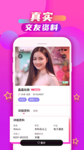 觅果交友app手机版下载2