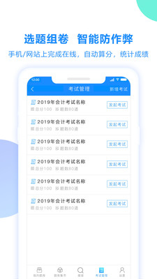 考试宝APP下载苹果版2