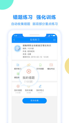 考试宝APP下载苹果版4