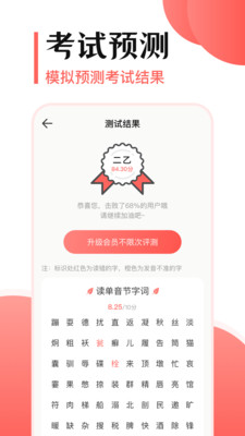 普通话APP官方最新版下载4