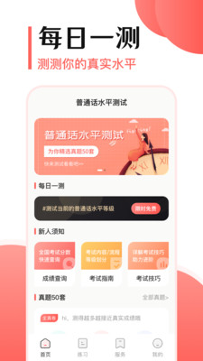 普通话APP官方最新版下载1