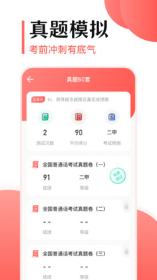 普通话APP官方最新版下载