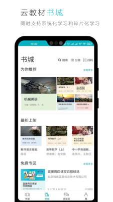 云教材APP官方最新版下载2