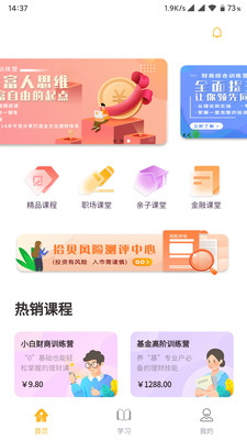 拾贝课堂APP手机版下载5