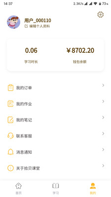 拾贝课堂APP手机版下载