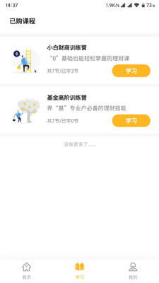 拾贝课堂APP手机版下载1