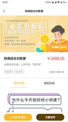 拾贝课堂APP手机版下载4