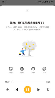 拾贝课堂APP手机版下载3