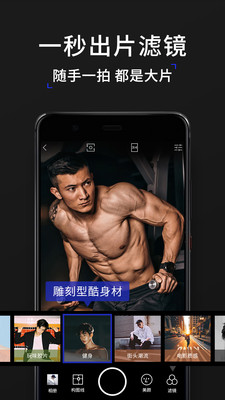 型男相机最新版免费版下载1