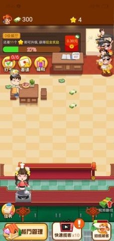 幸福餐厅安卓版下载