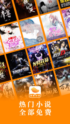 芒果免费小说APP手机版下载4