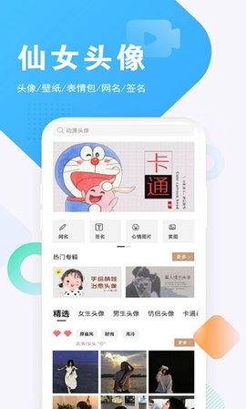 头像酱安卓版下载3