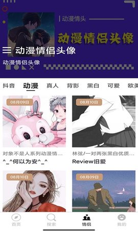 头像酱安卓版下载