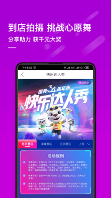 真快乐APP抢先版下载5