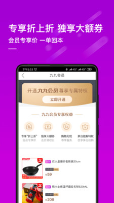 真快乐APP抢先版下载4
