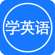 英语听力阅读app官方版下载