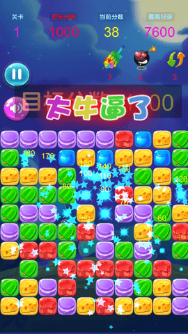 消灭星星糖果粉碎游戏最新版下载4