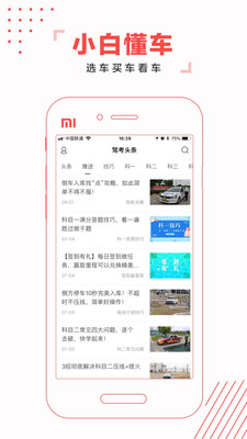 驾考头条APP官方手机版下载3