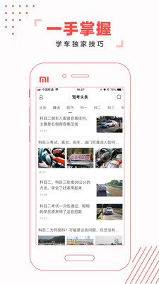 驾考头条APP官方手机版下载2