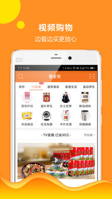 惠家有APP免费下载4