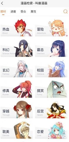 叫兽漫画app最新版下载1