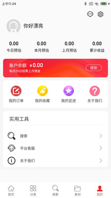益起淘APP手机版下载3