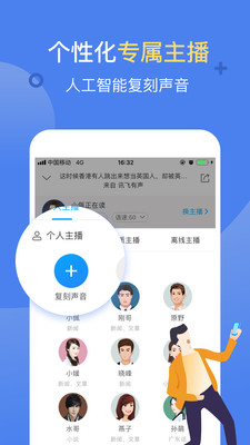 讯飞有声APP最新版下载1