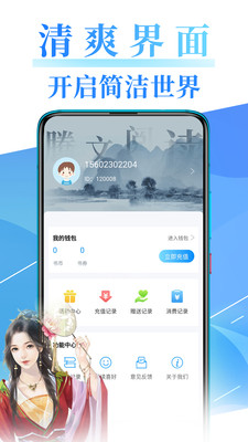 腾文小说APP免费版下载1