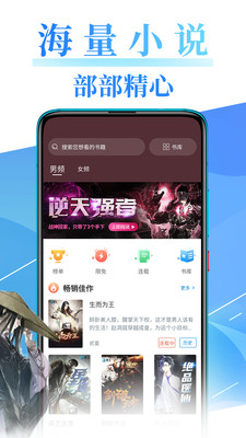 腾文小说APP免费版下载3
