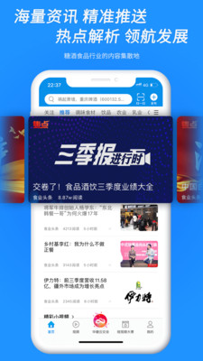食业头条APP最新版下载 3